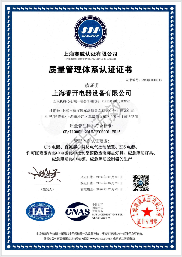 ISO9001質(zhì)量管理體系認證